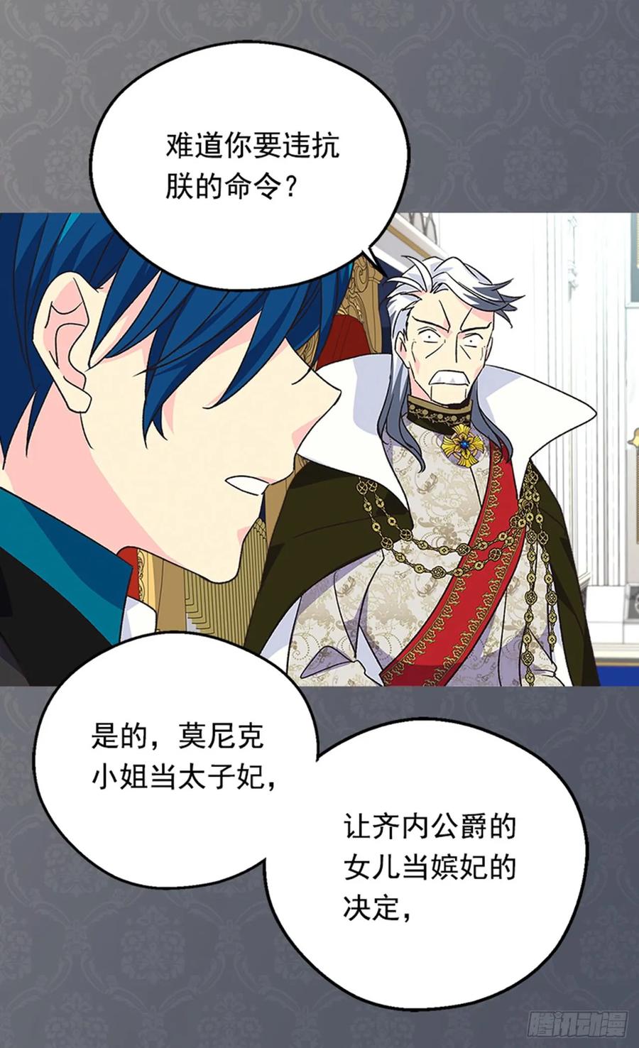 《被废弃的皇妃》太子的决定 第41页