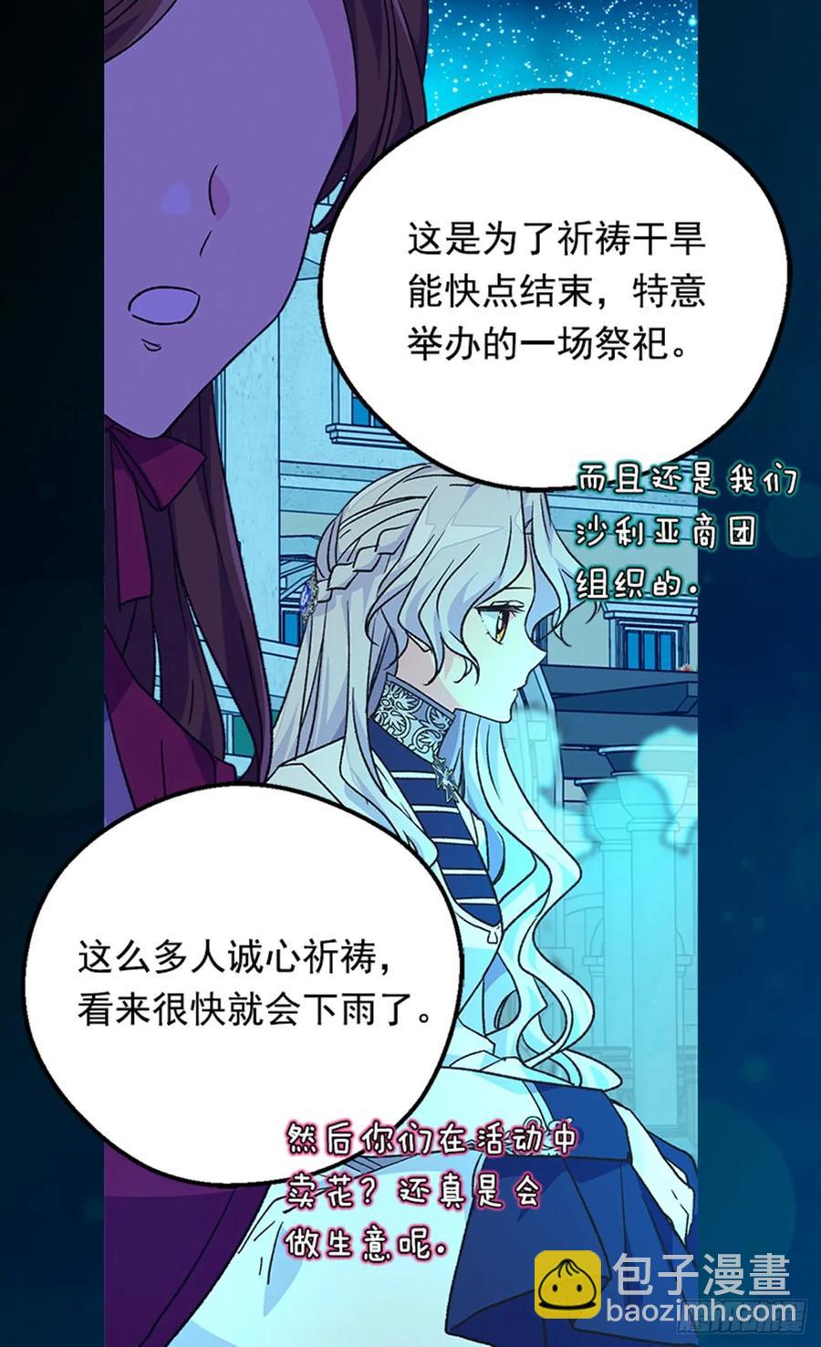 《被废弃的皇妃》太子的决定 第8页