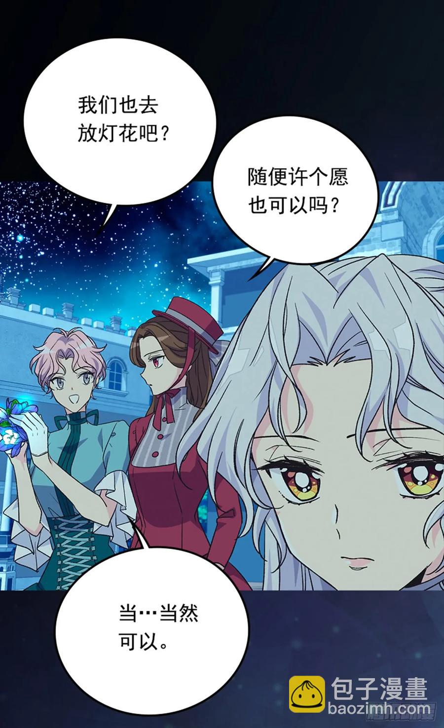 《被废弃的皇妃》太子的决定 第9页
