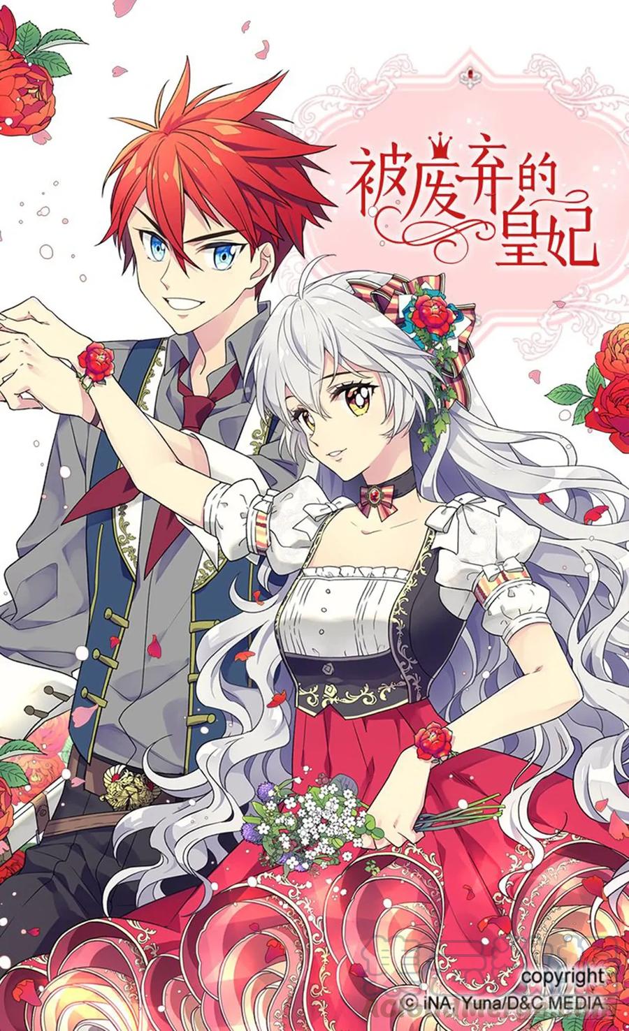 《被废弃的皇妃》抗命 第1页