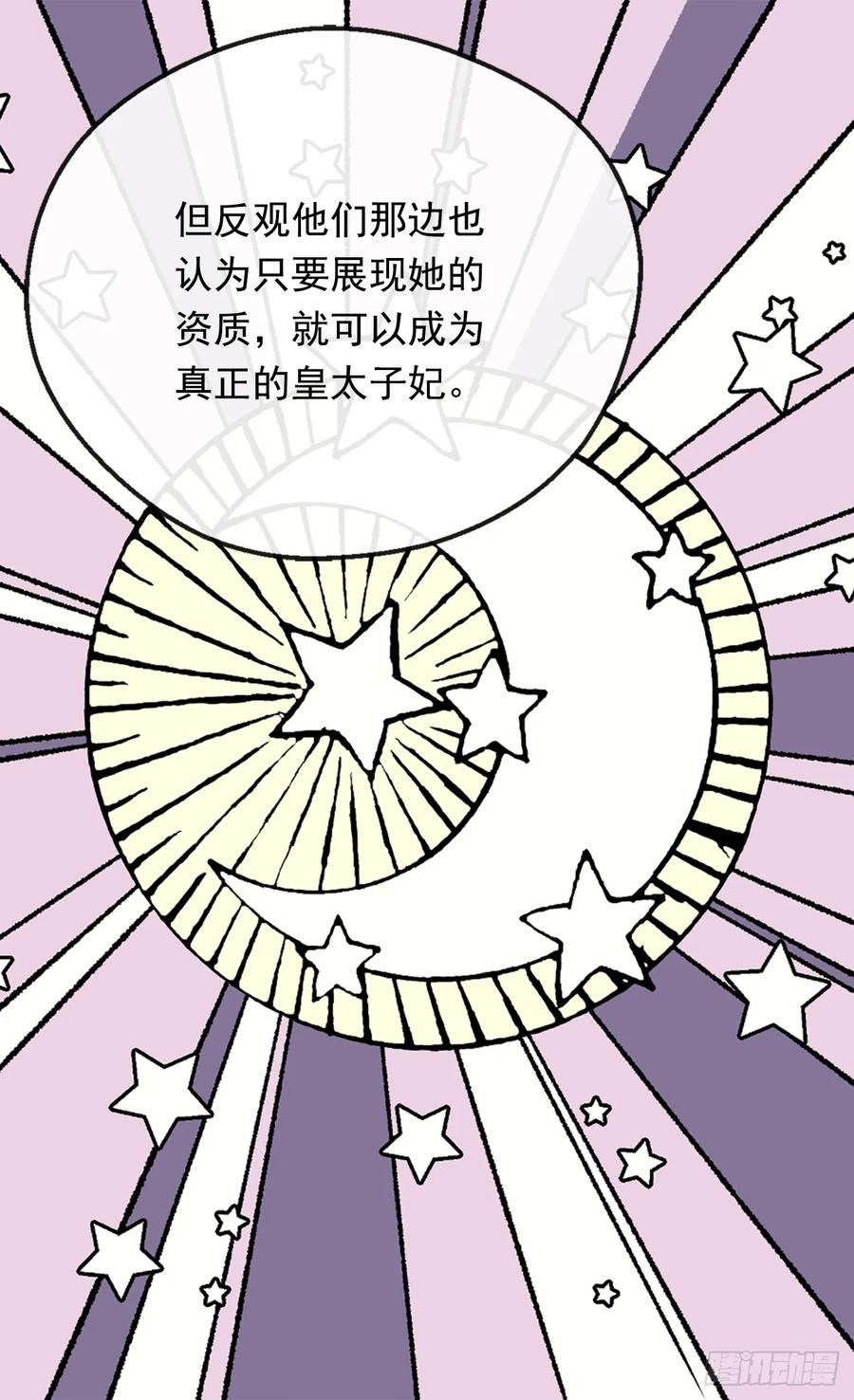 《被废弃的皇妃》抗命 第24页