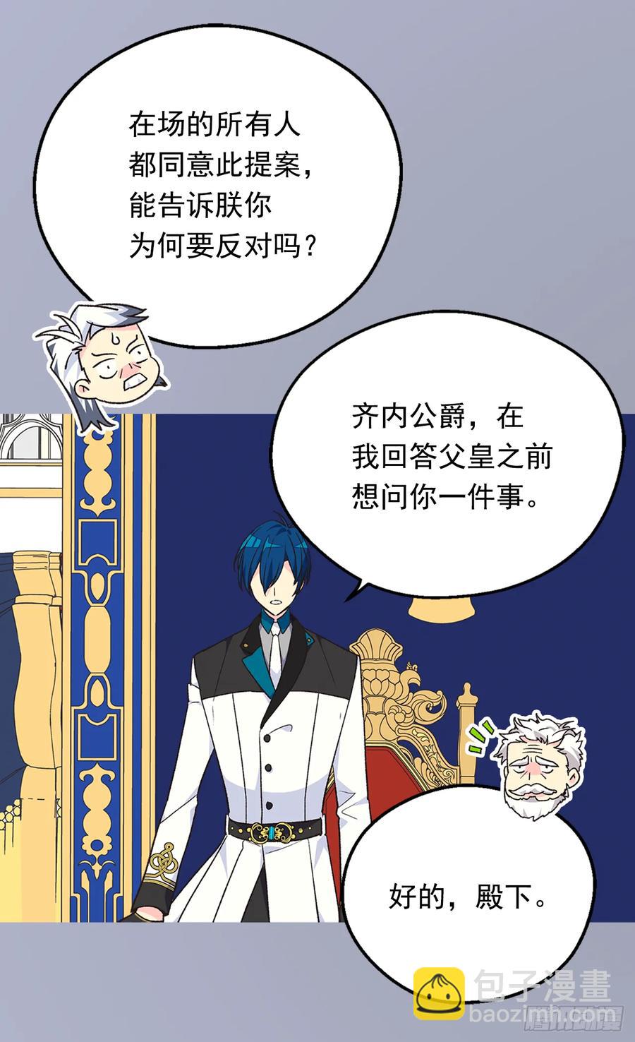 《被废弃的皇妃》抗命 第4页
