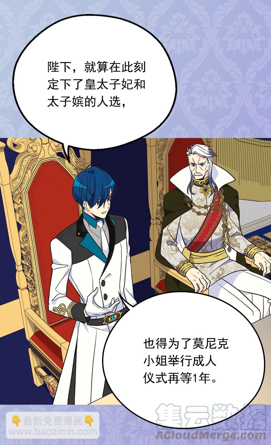 《被废弃的皇妃》抗命 第9页