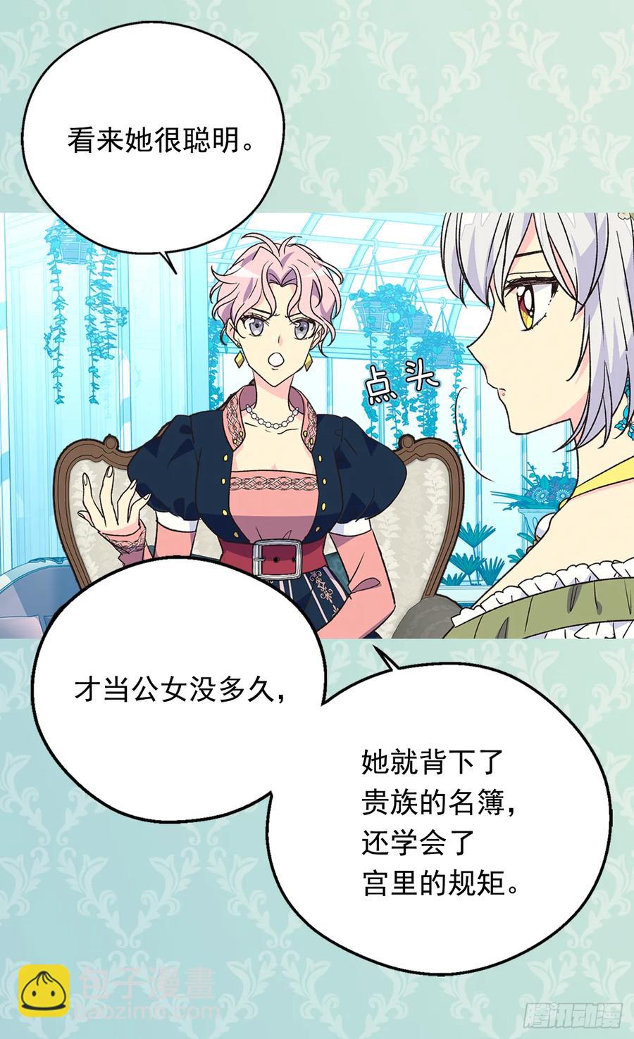 《被废弃的皇妃》殿下的改变 第36页