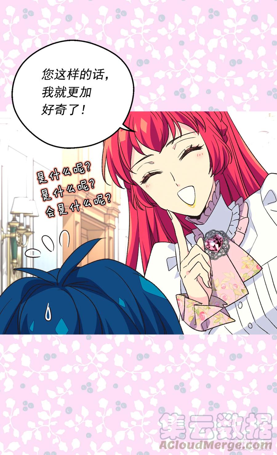 《被废弃的皇妃》秘密 第37页