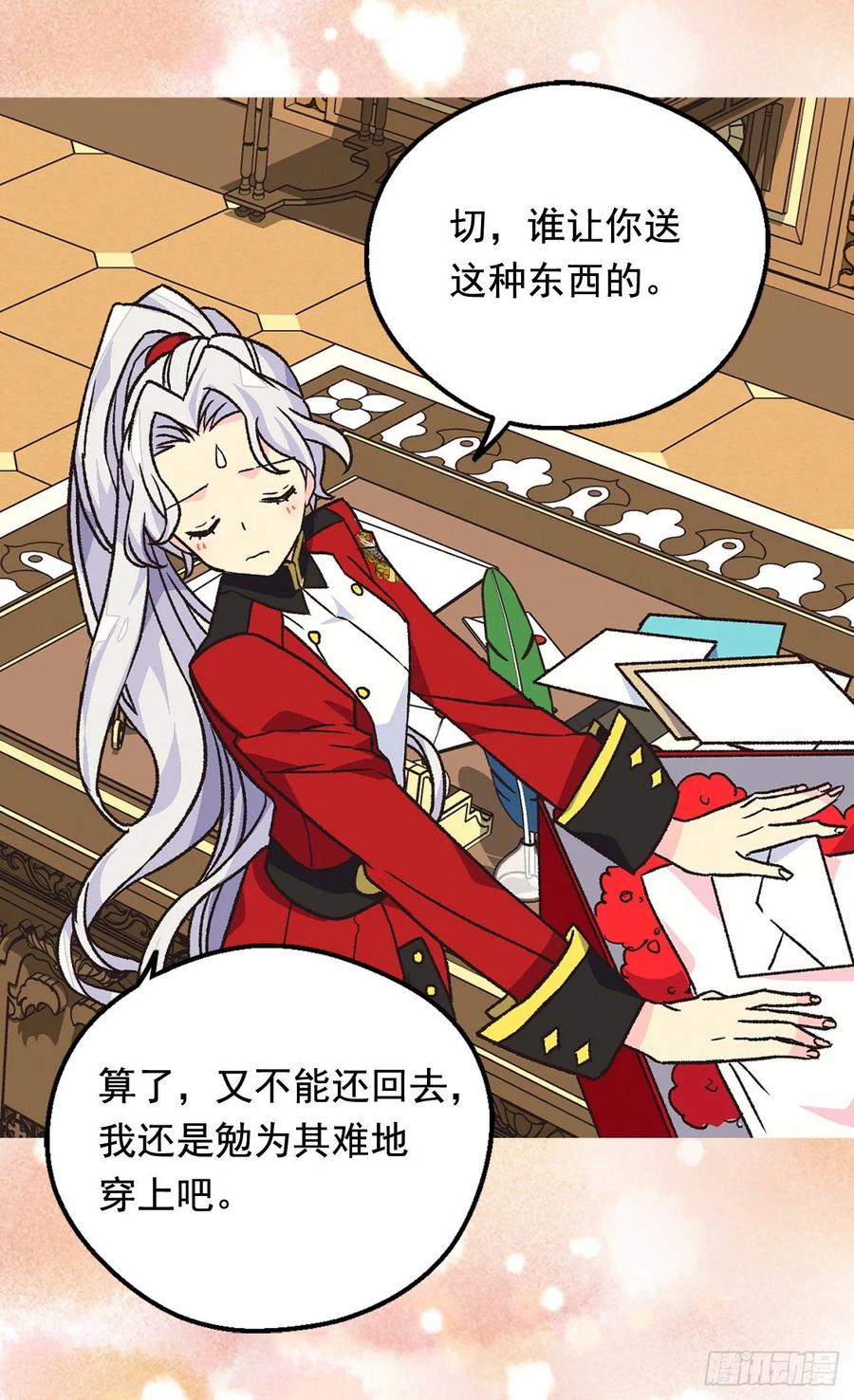 《被废弃的皇妃》新的神谕 第11页