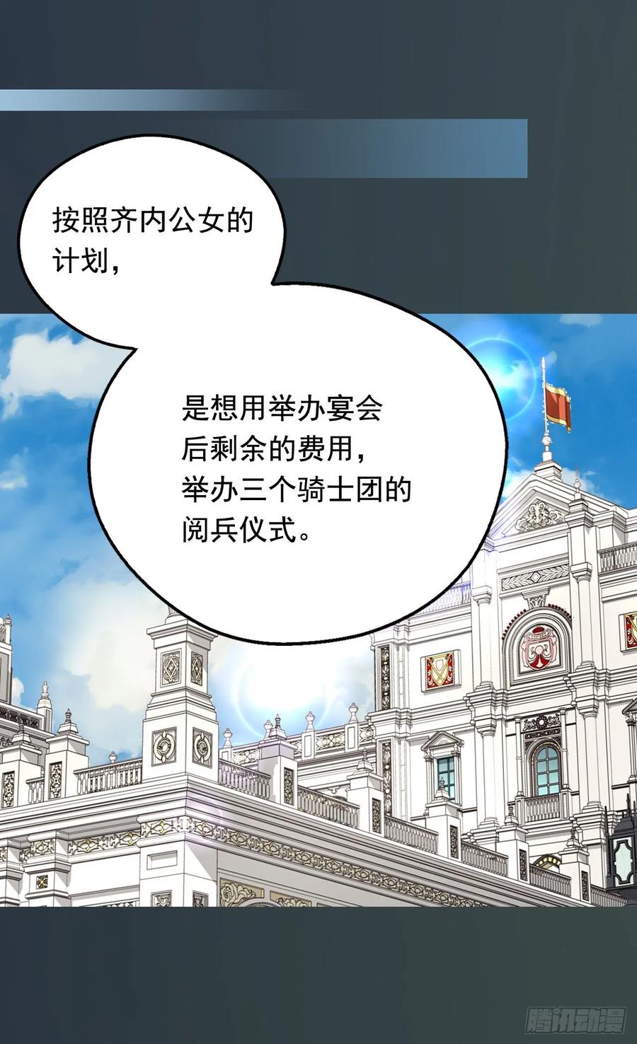 《被废弃的皇妃》新的神谕 第15页
