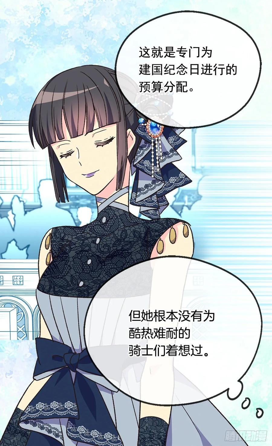 《被废弃的皇妃》新的神谕 第18页