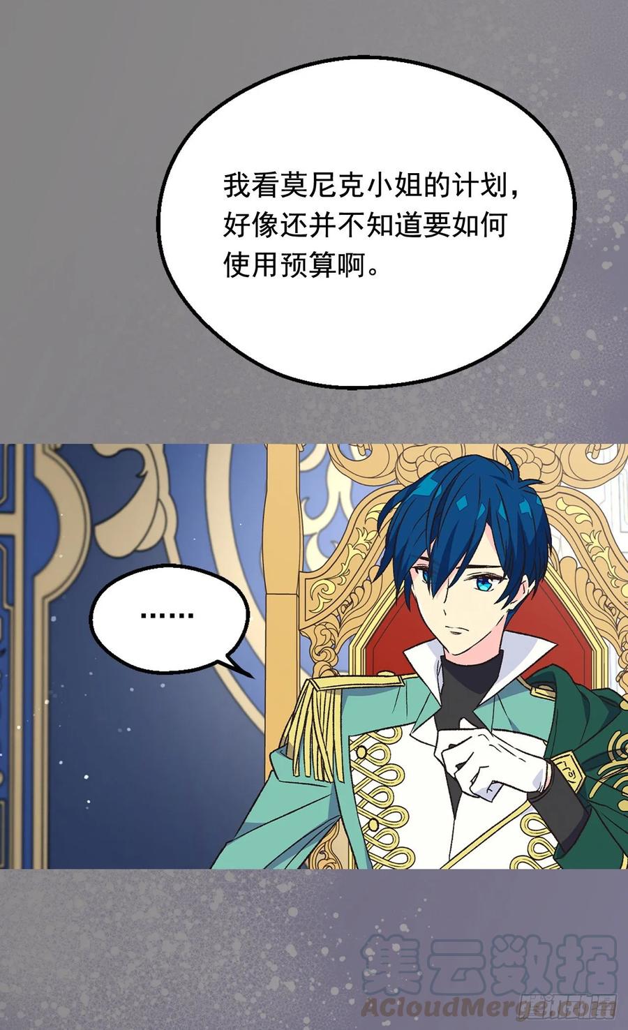 《被废弃的皇妃》新的神谕 第21页