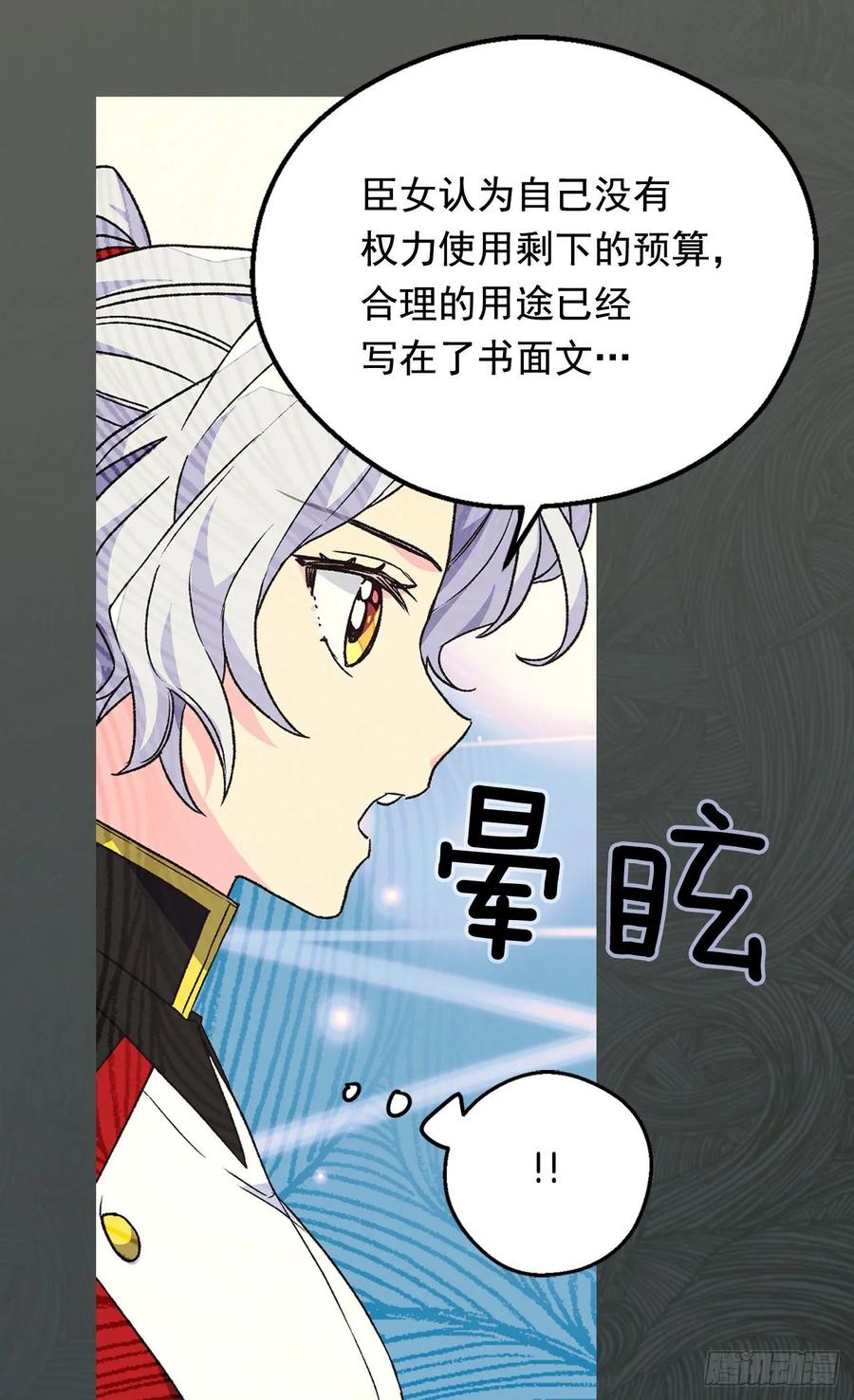 《被废弃的皇妃》新的神谕 第23页