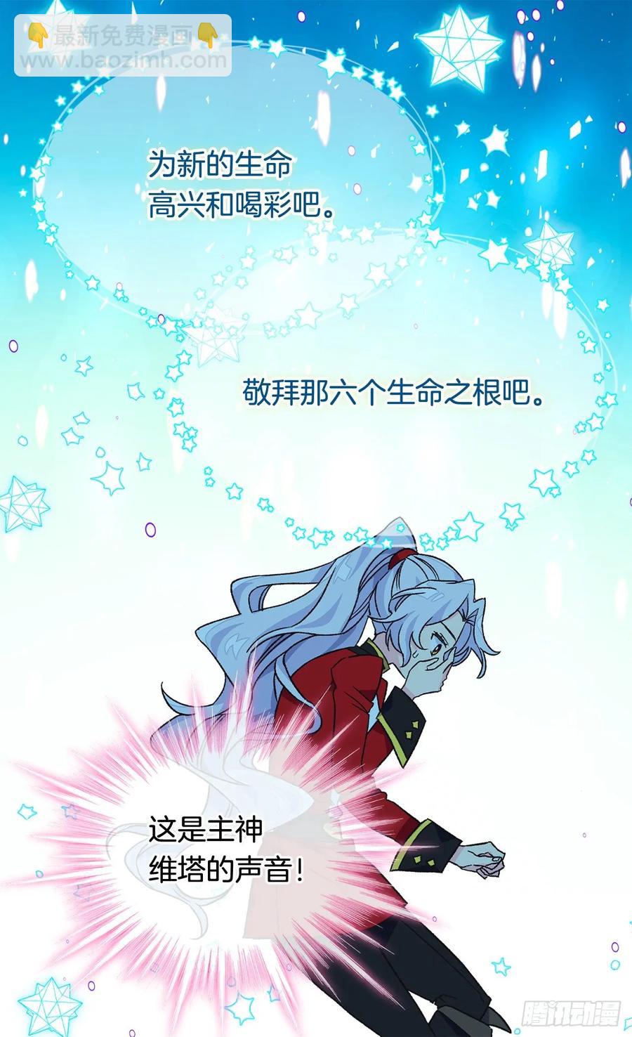 《被废弃的皇妃》新的神谕 第26页