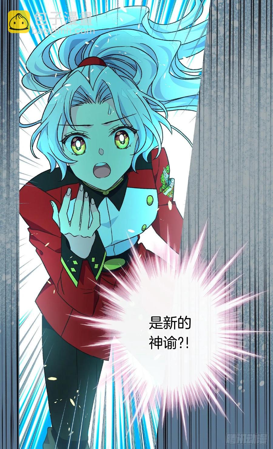 《被废弃的皇妃》新的神谕 第28页
