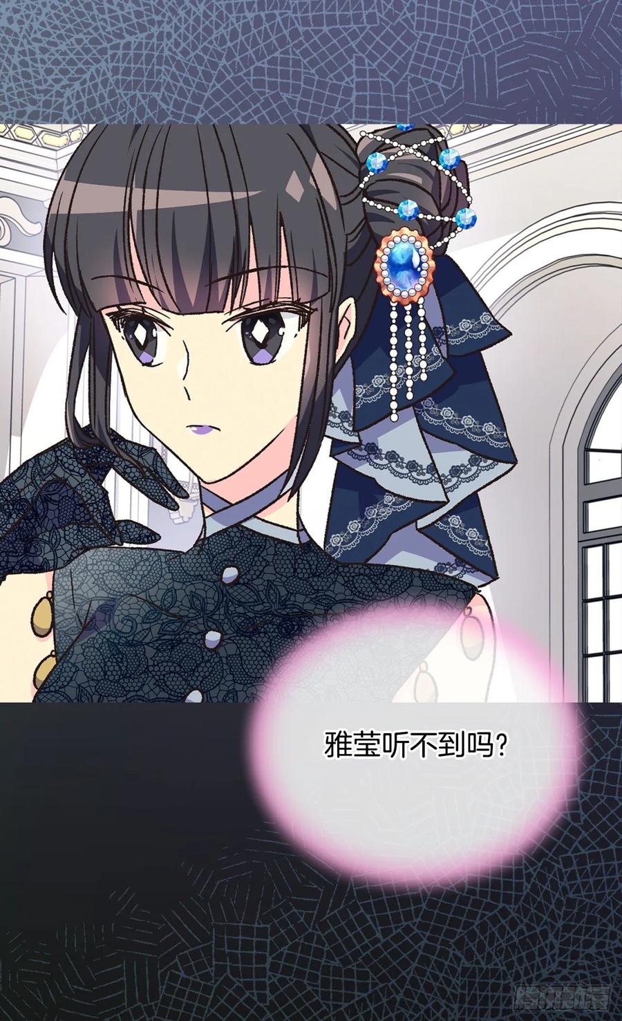 《被废弃的皇妃》新的神谕 第32页