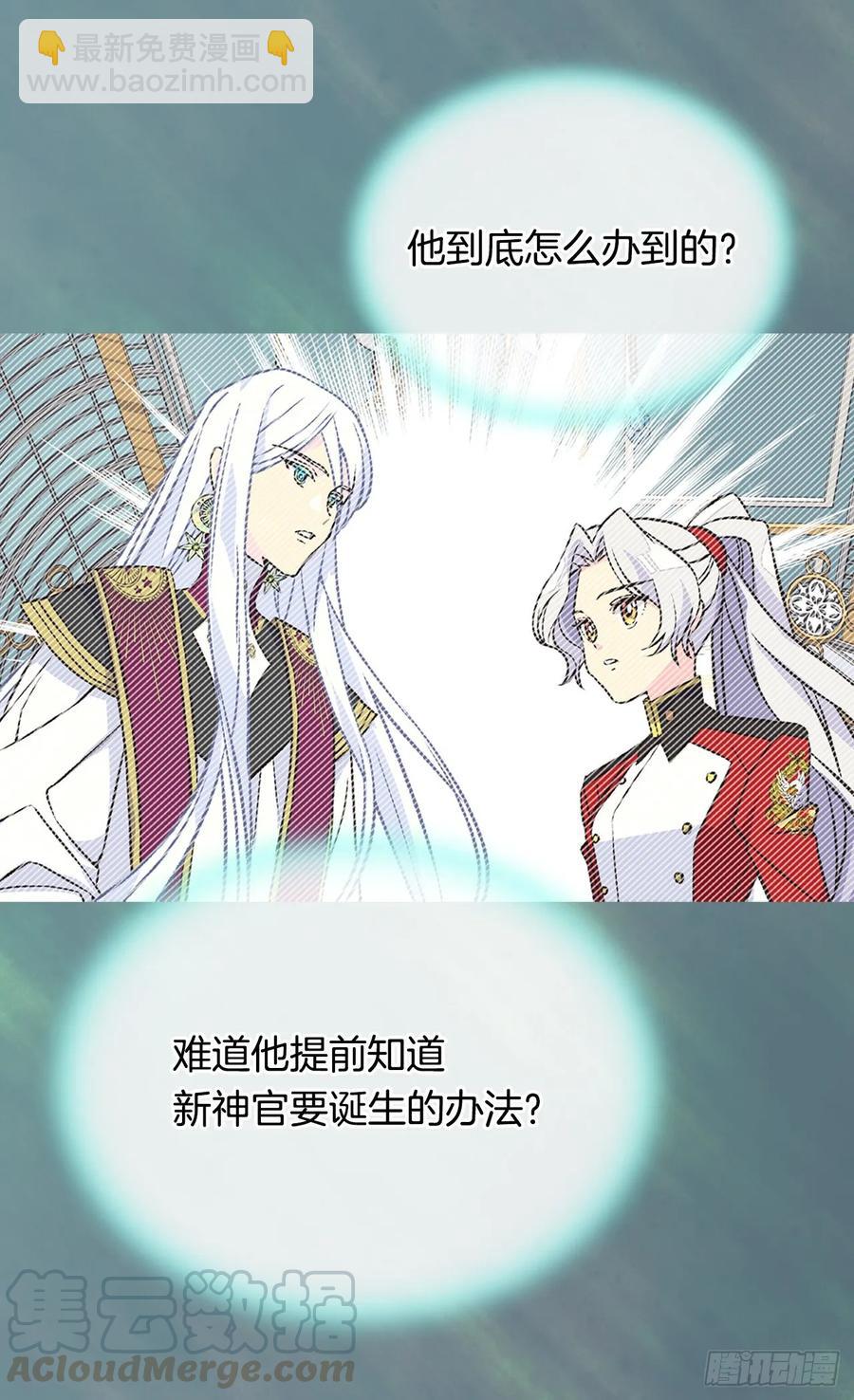 《被废弃的皇妃》新的神谕 第37页