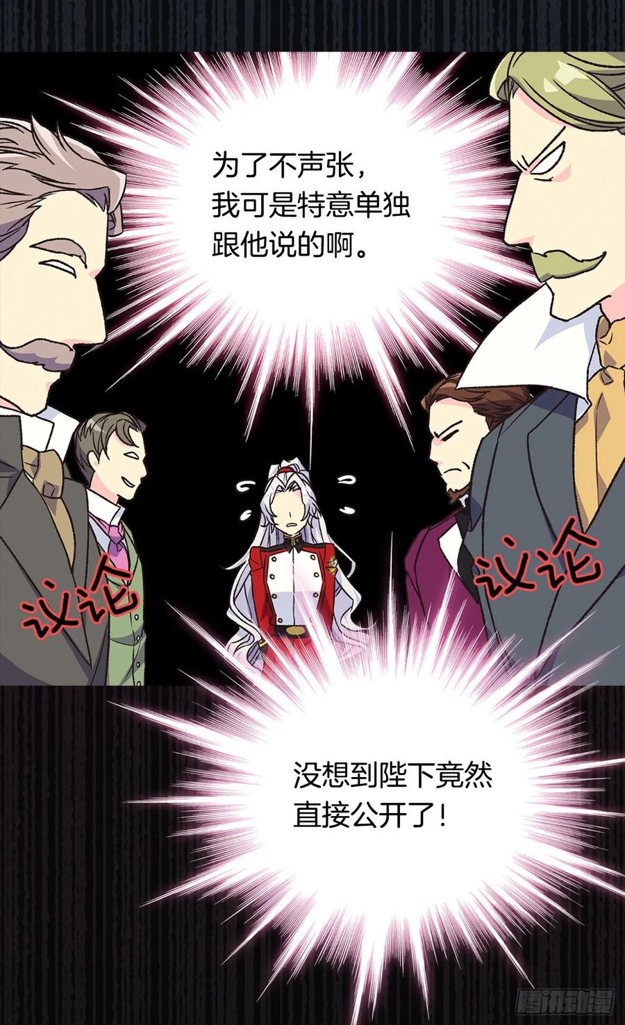 《被废弃的皇妃》新的神谕 第39页