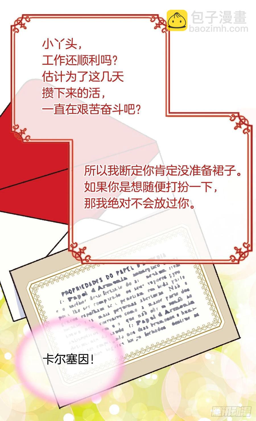 《被废弃的皇妃》新的神谕 第3页