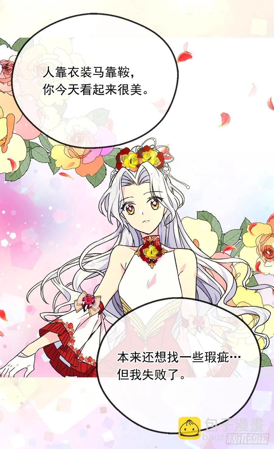 《被废弃的皇妃》新的神谕 第46页