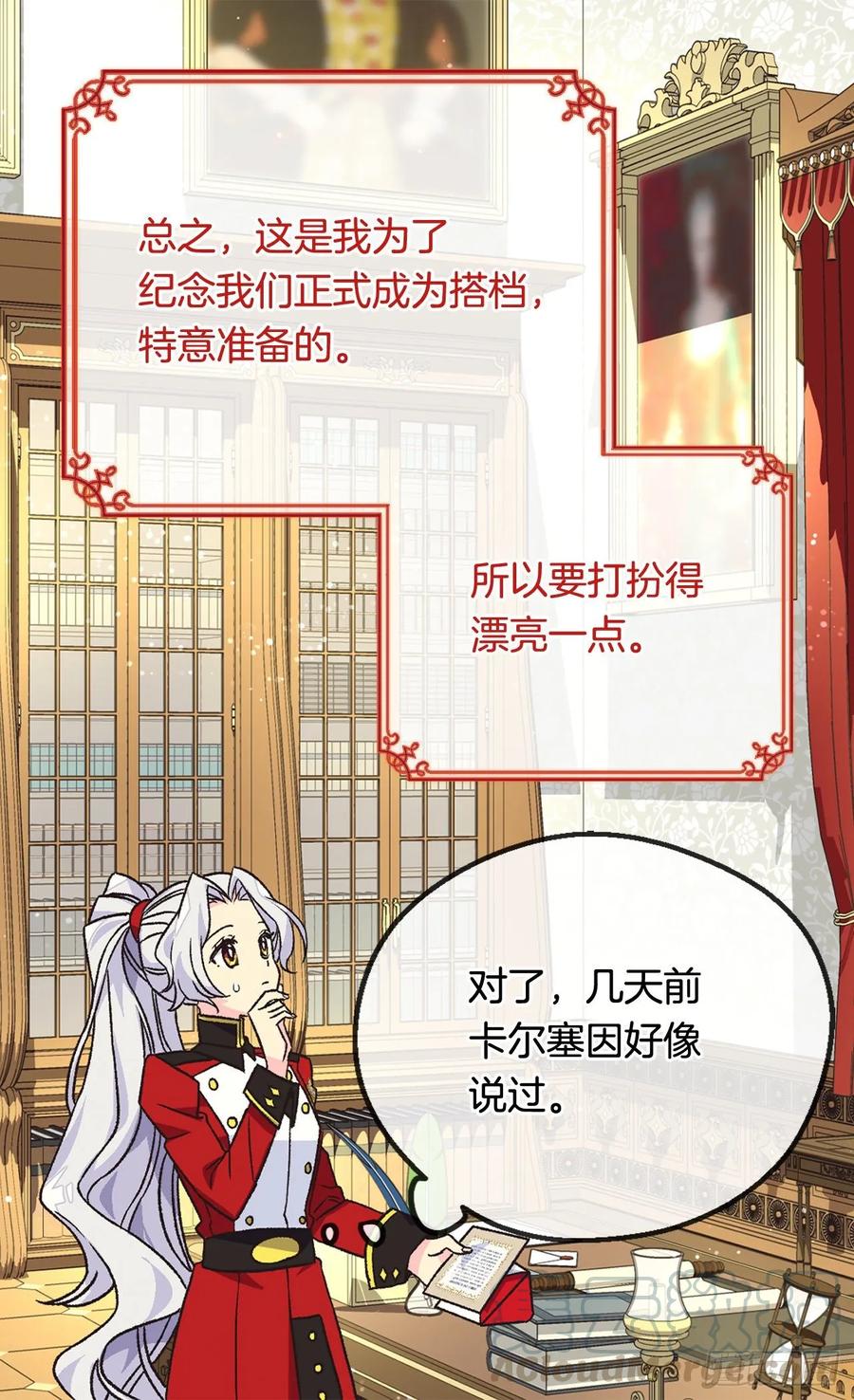 《被废弃的皇妃》新的神谕 第5页