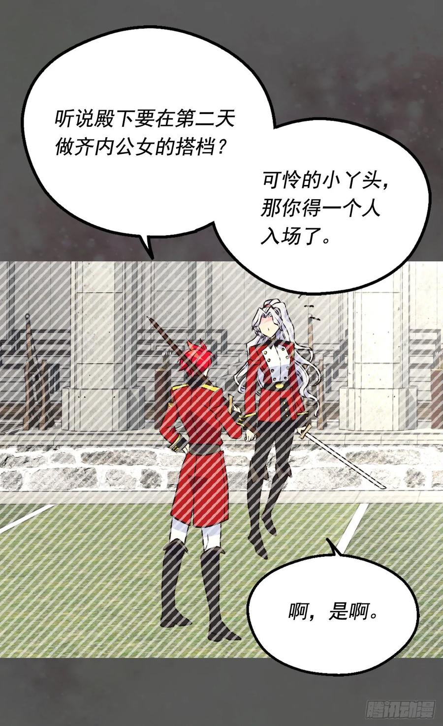 《被废弃的皇妃》新的神谕 第6页