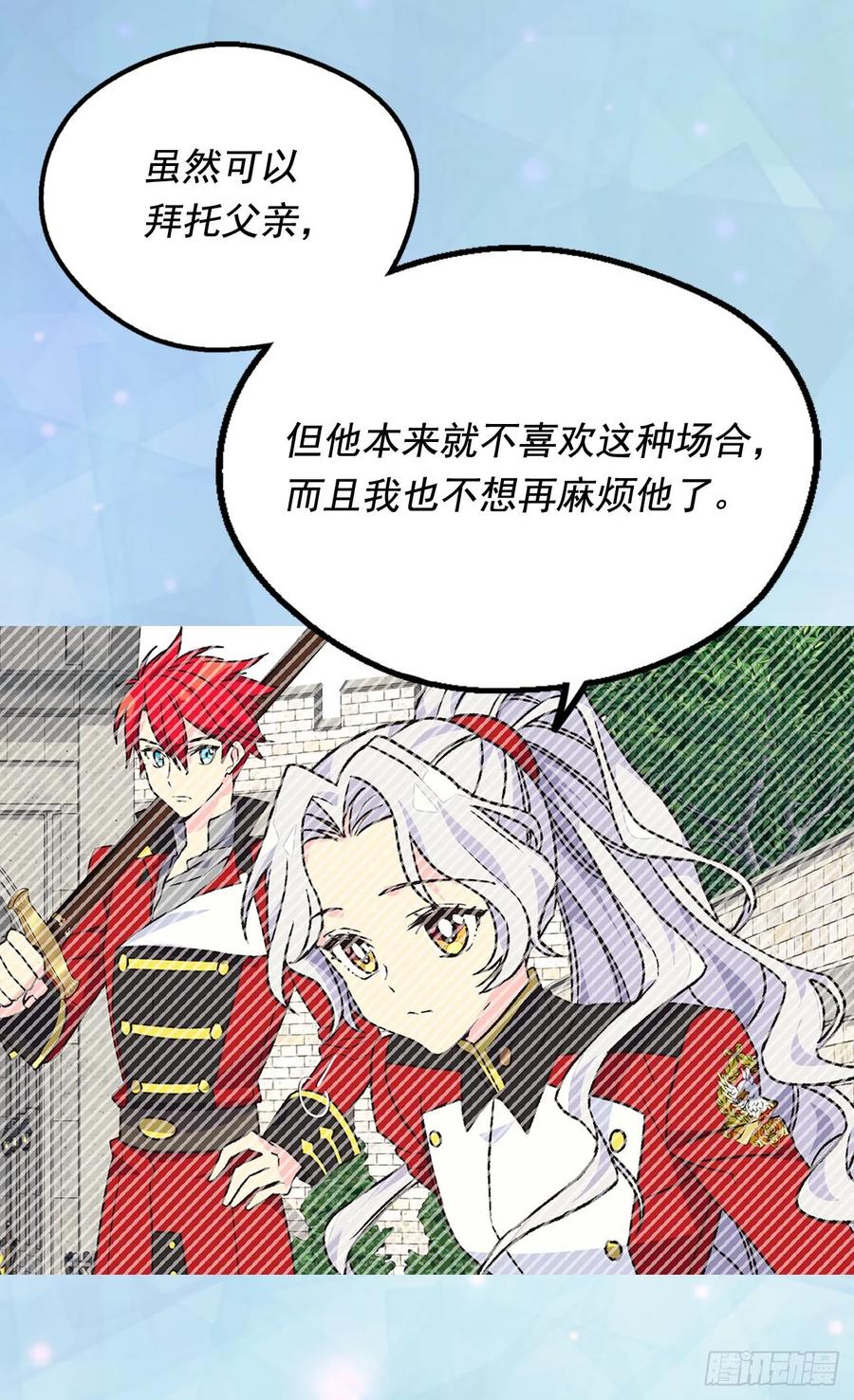 《被废弃的皇妃》新的神谕 第7页