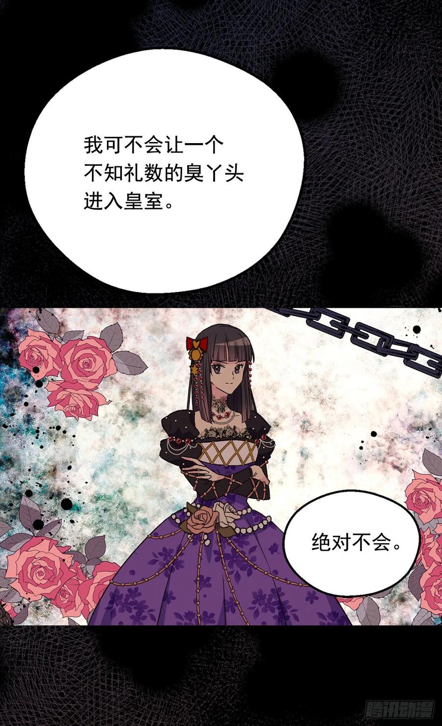 《被废弃的皇妃》你必须压他一筹 第14页