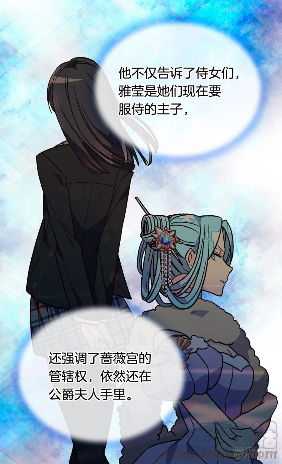 《被废弃的皇妃》你必须压他一筹 第25页