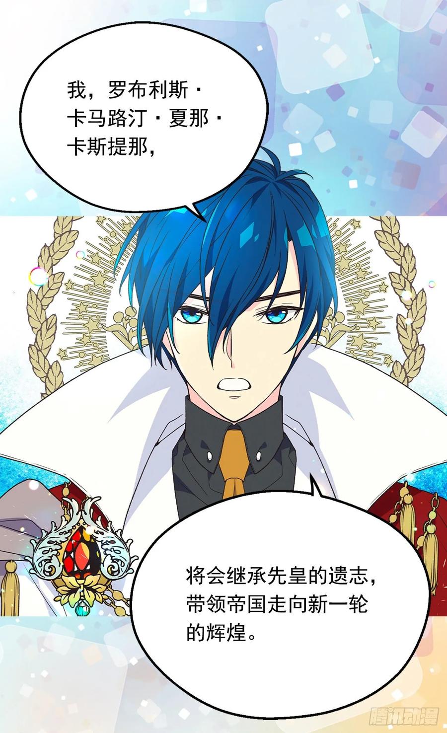 《被废弃的皇妃》新的太阳 第20页
