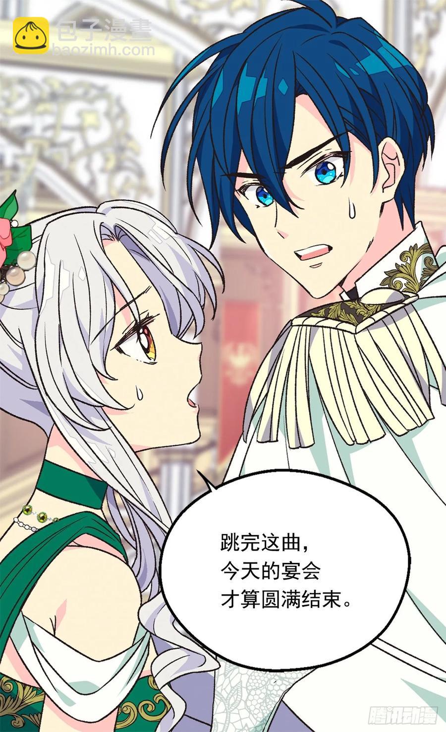 《被废弃的皇妃》下毒 第19页