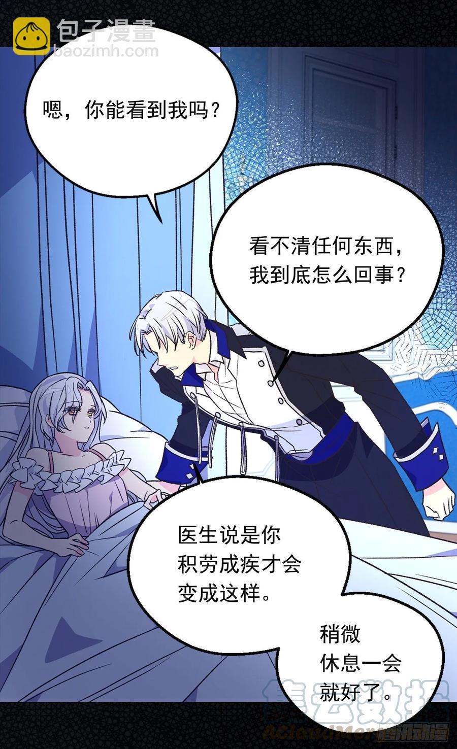 《被废弃的皇妃》下毒 第33页