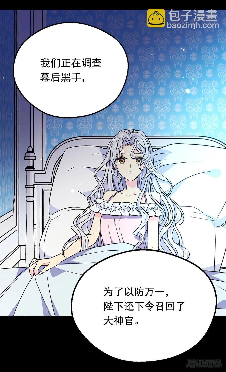 《被废弃的皇妃》下毒 第39页