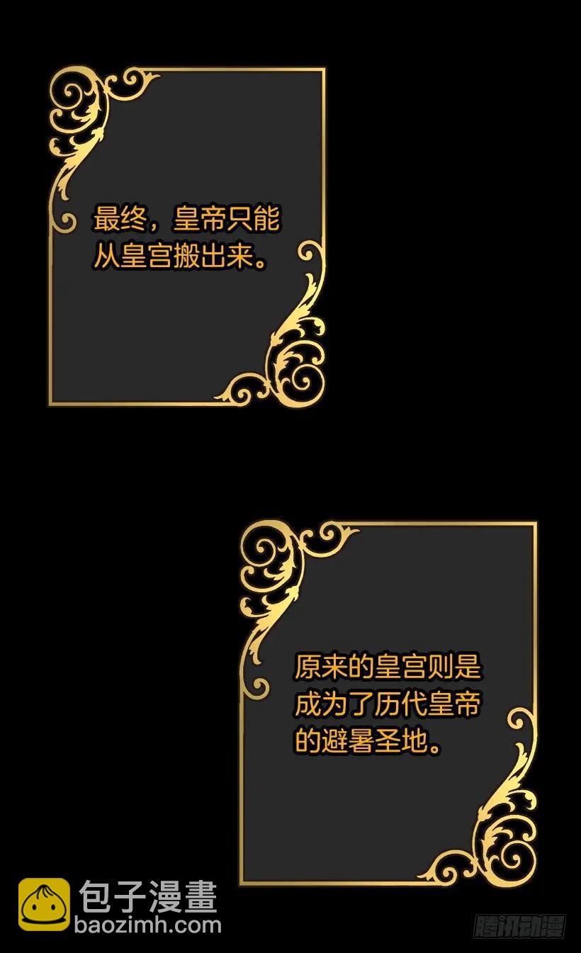 《被废弃的皇妃》露娜 第20页