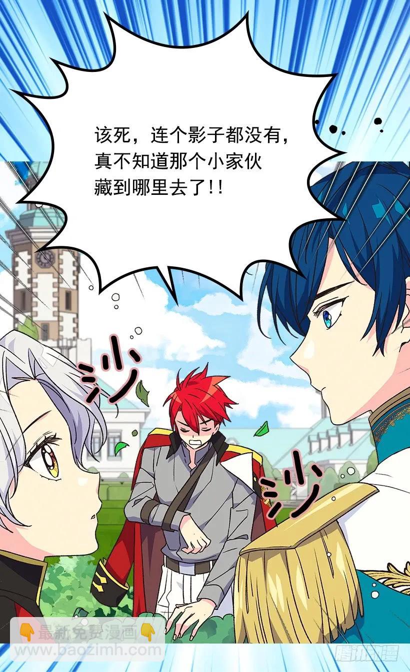 《被废弃的皇妃》露娜 第24页
