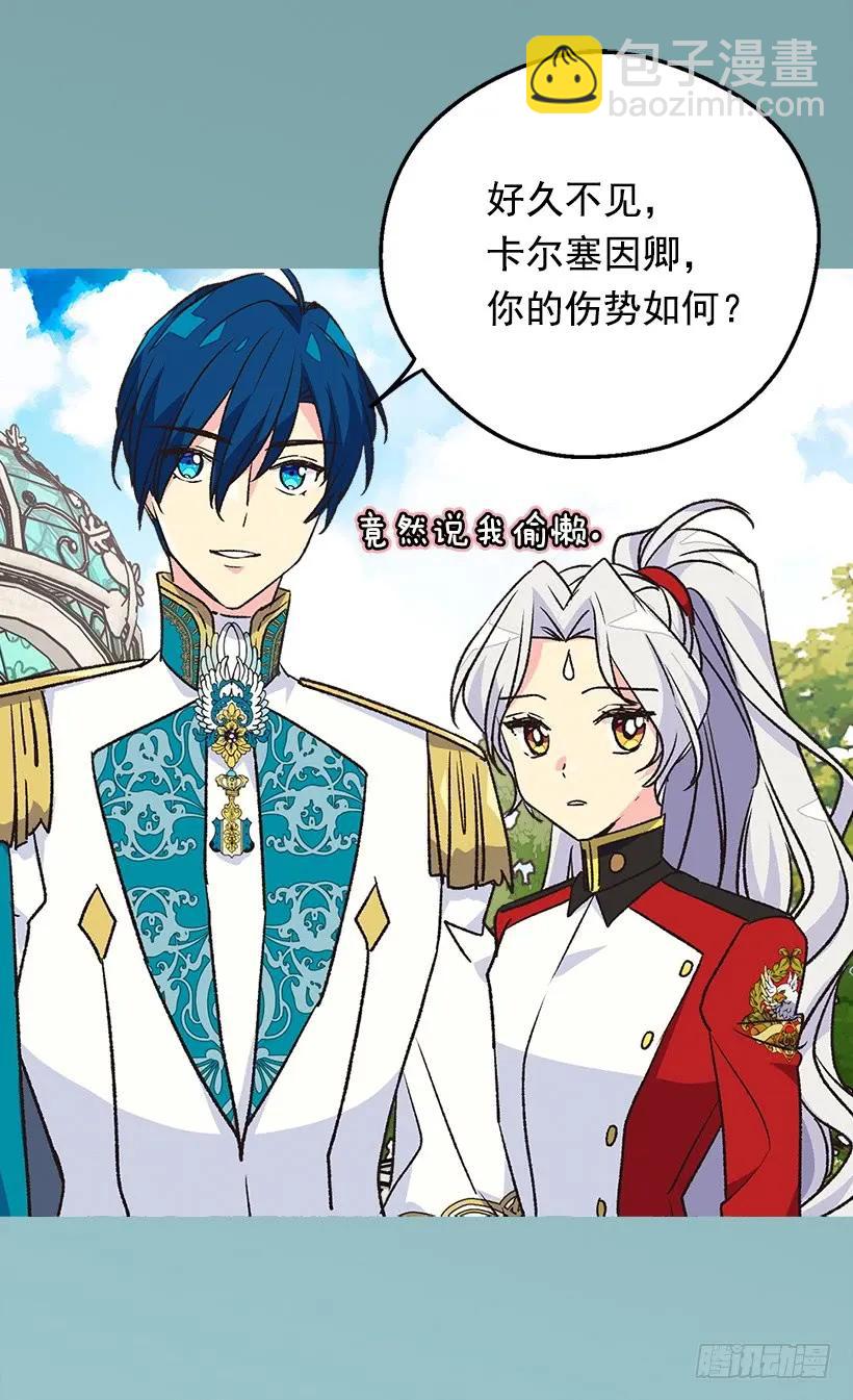 《被废弃的皇妃》露娜 第27页