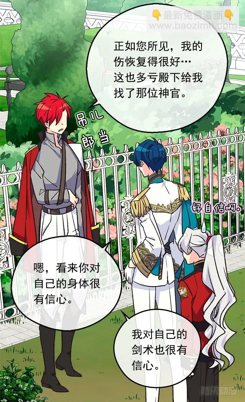 《被废弃的皇妃》露娜 第28页