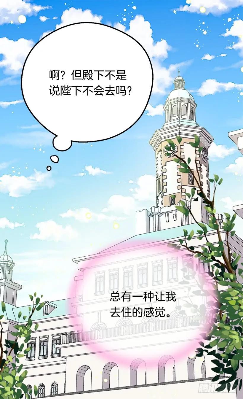《被废弃的皇妃》露娜 第48页