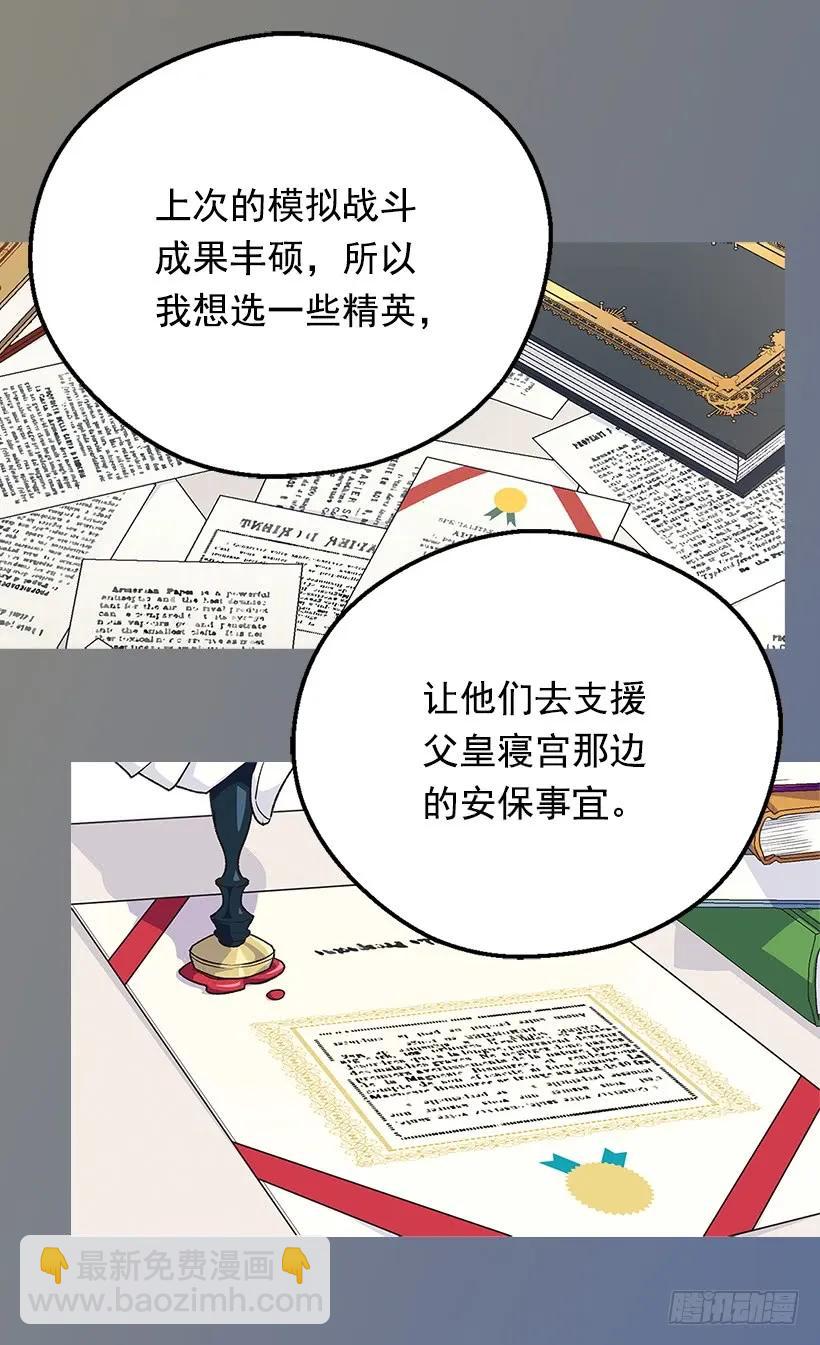 《被废弃的皇妃》露娜 第50页