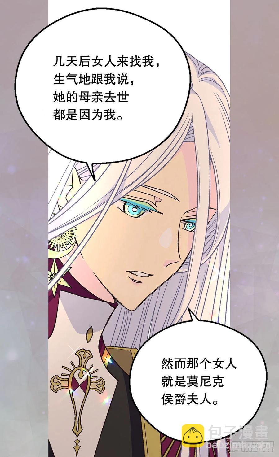 《被废弃的皇妃》追逐命运之人 第29页