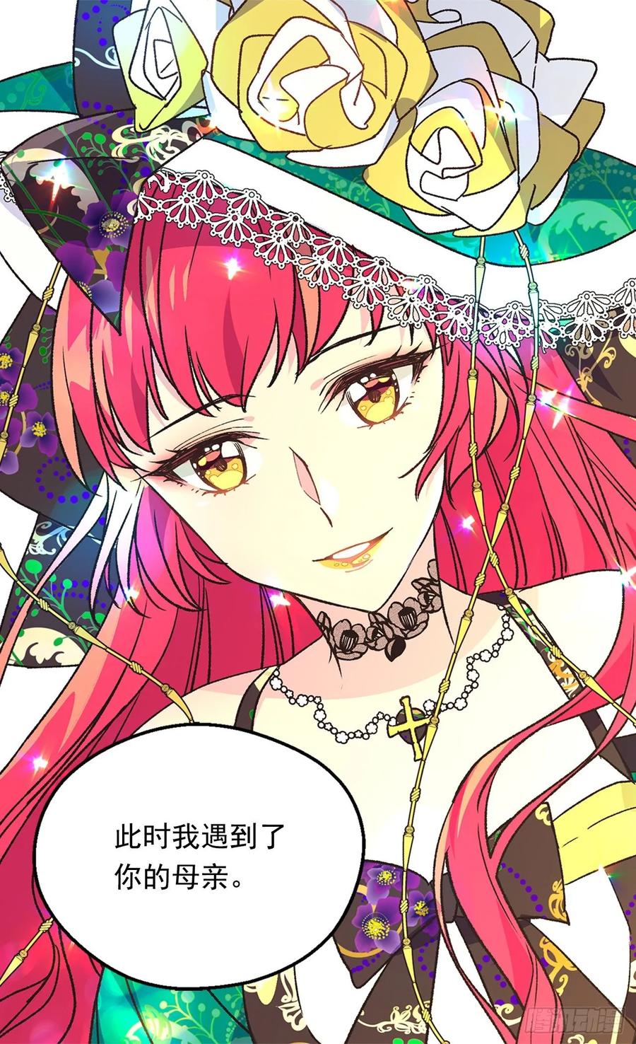《被废弃的皇妃》陛下的身世 第14页
