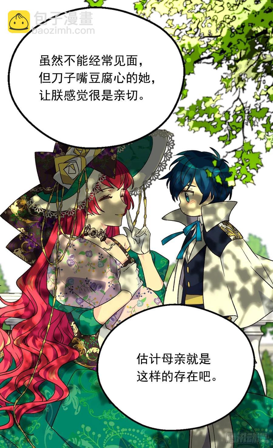 《被废弃的皇妃》陛下的身世 第15页