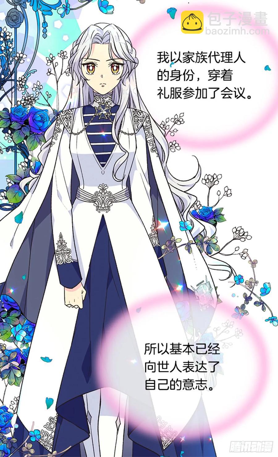 《被废弃的皇妃》太子的决定 第18页