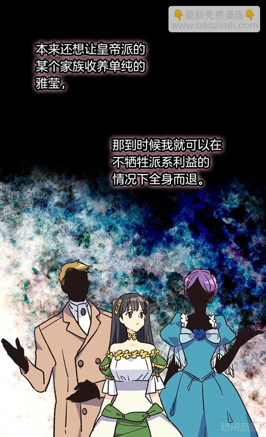 《被废弃的皇妃》太子的决定 第20页