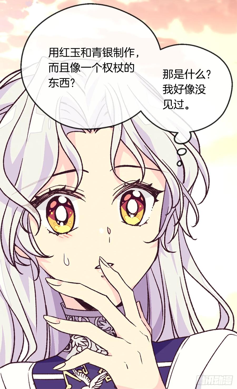 《被废弃的皇妃》秘密 第31页