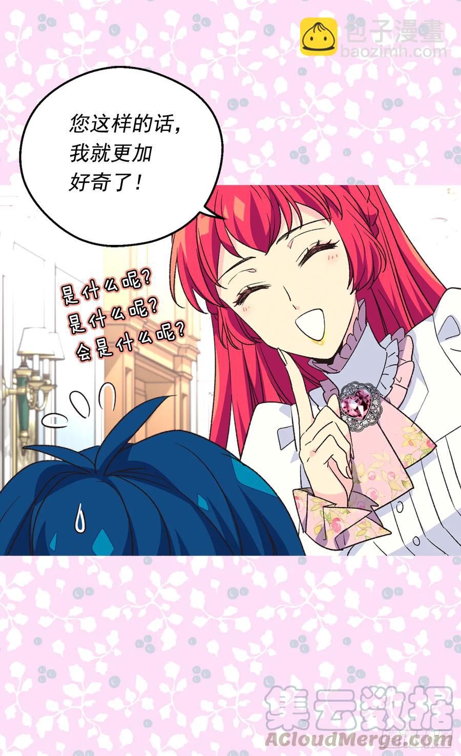 《被废弃的皇妃》秘密 第37页