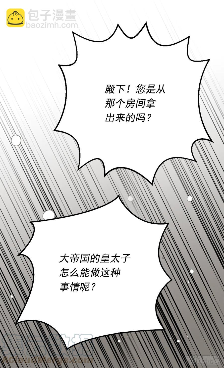 《被废弃的皇妃》秘密 第41页