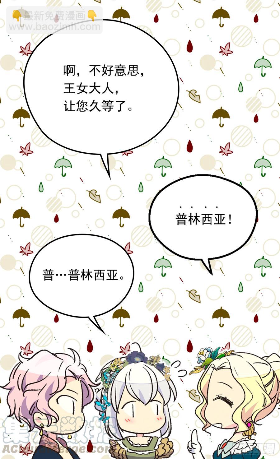 《被废弃的皇妃》殿下的改变 第45页