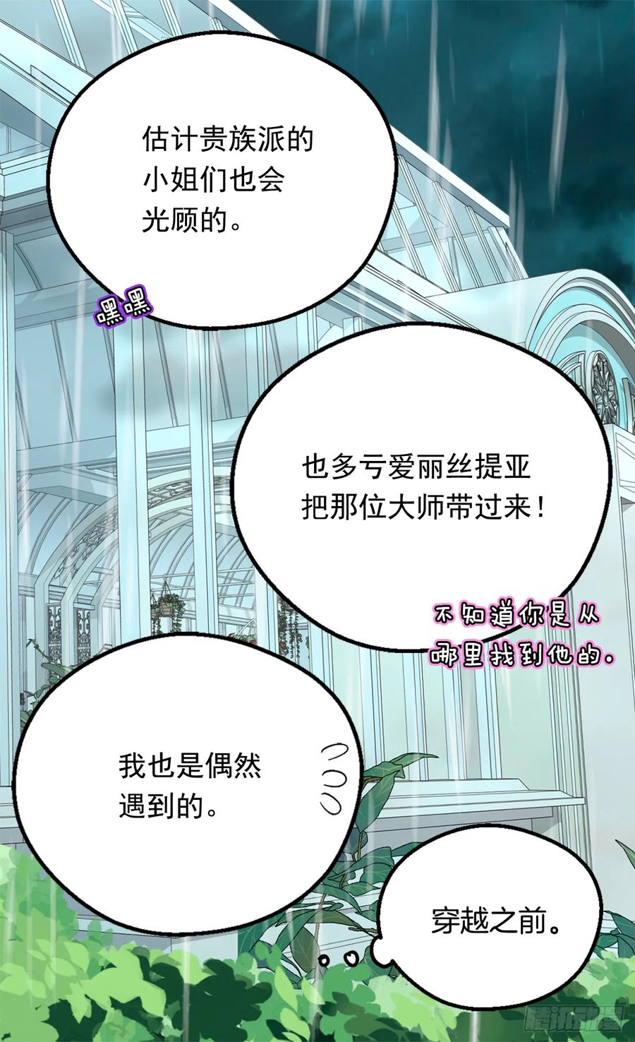 《被废弃的皇妃》殿下的改变 第47页
