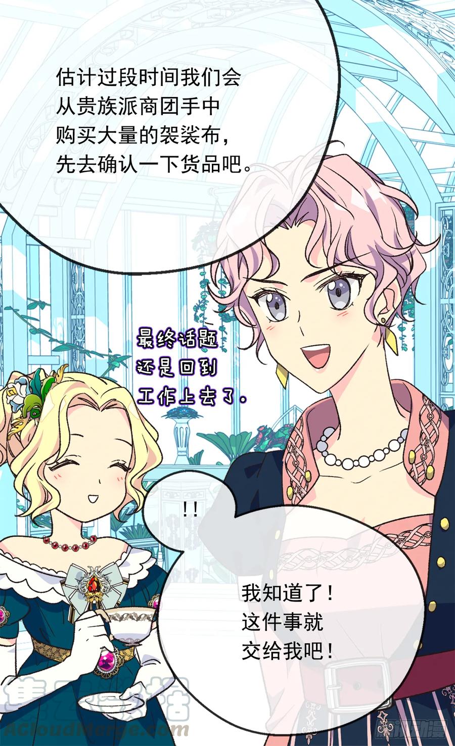 《被废弃的皇妃》殿下的改变 第49页