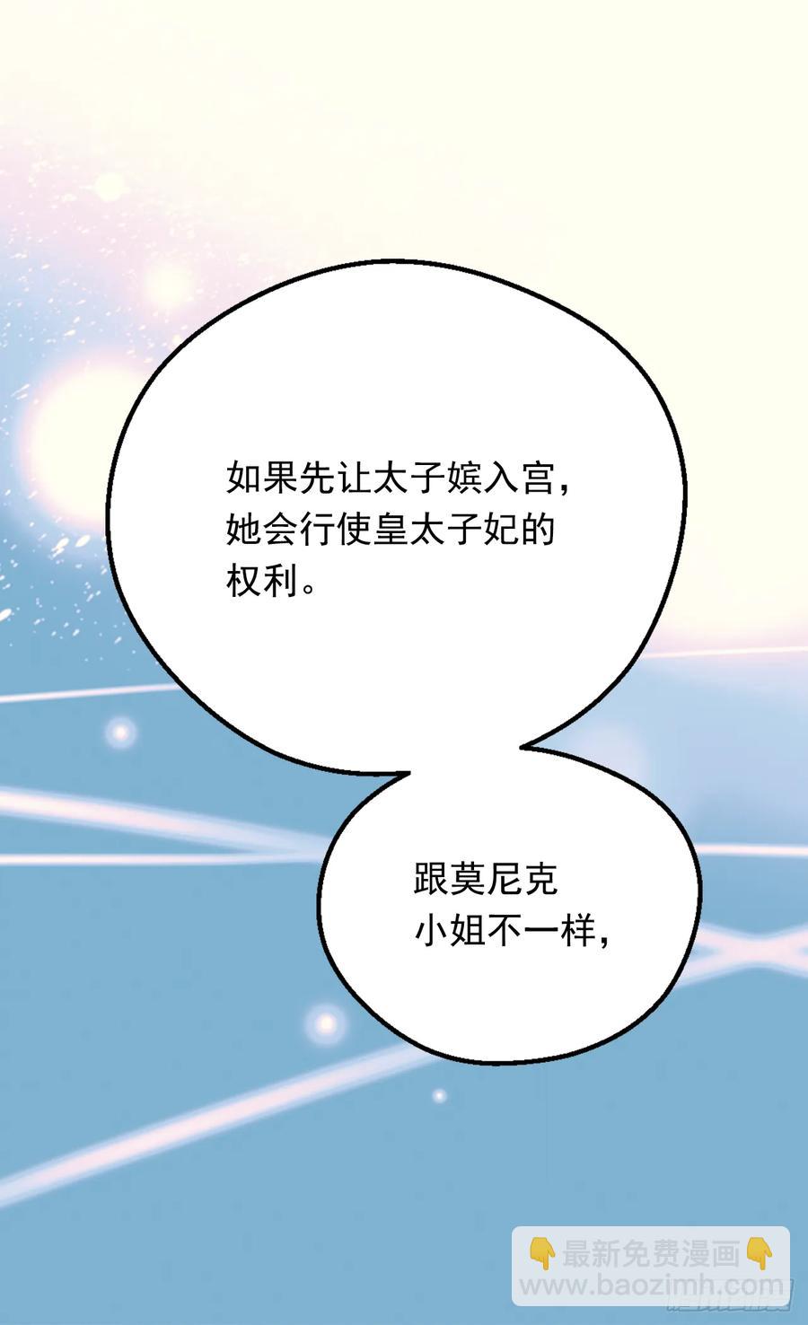 《被废弃的皇妃》抗命 第10页