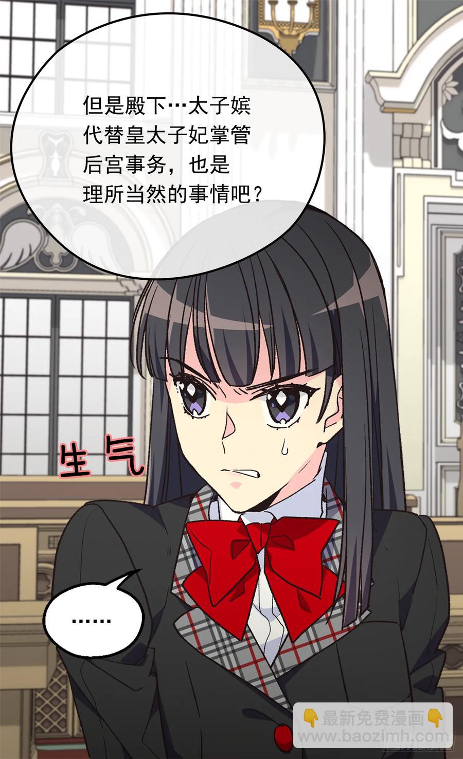 《被废弃的皇妃》抗命 第12页