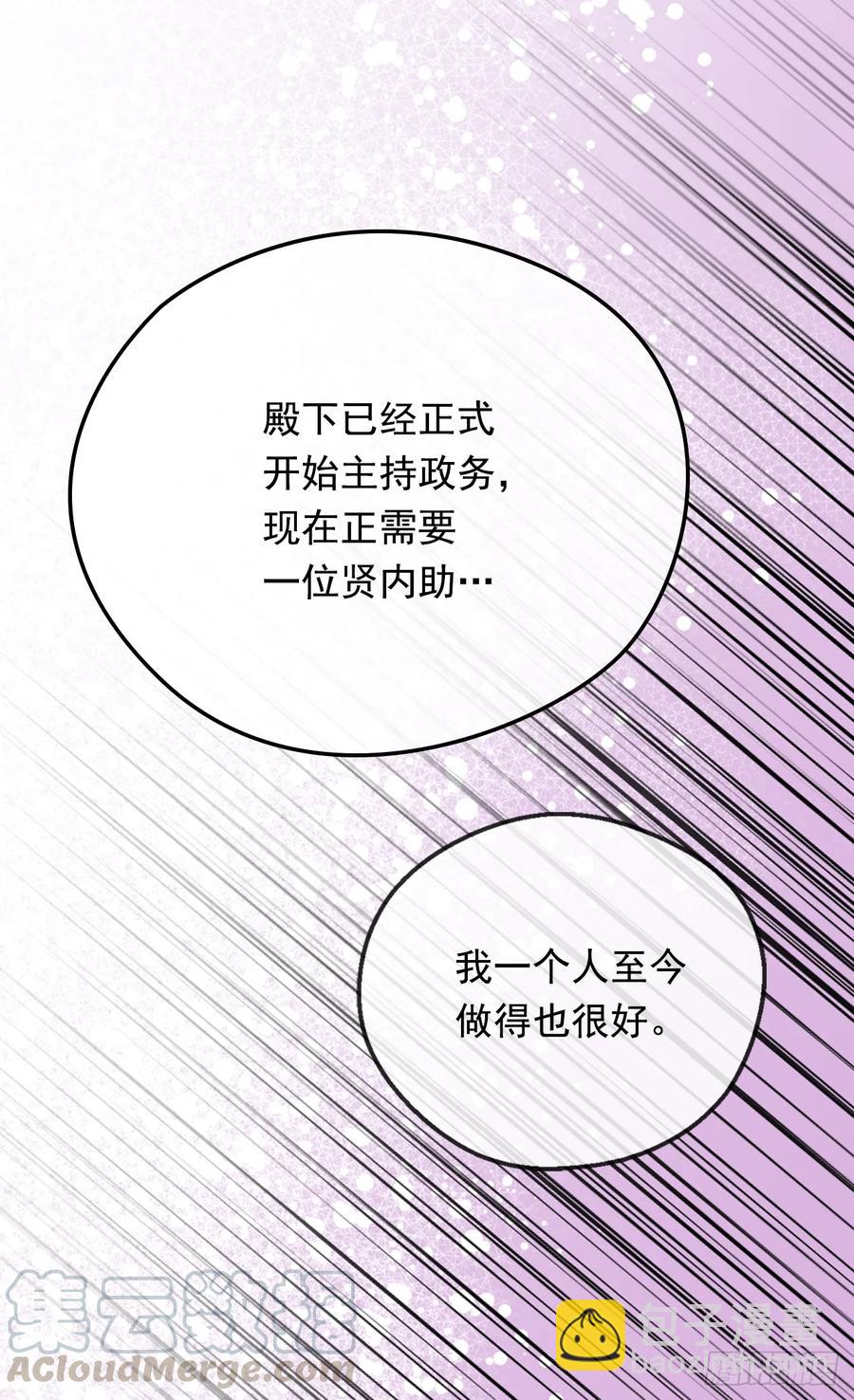 《被废弃的皇妃》抗命 第13页
